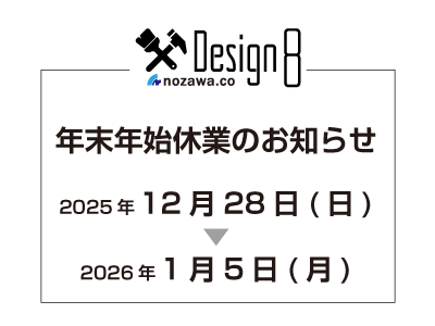 冬季休業のお知らせ2026_D8